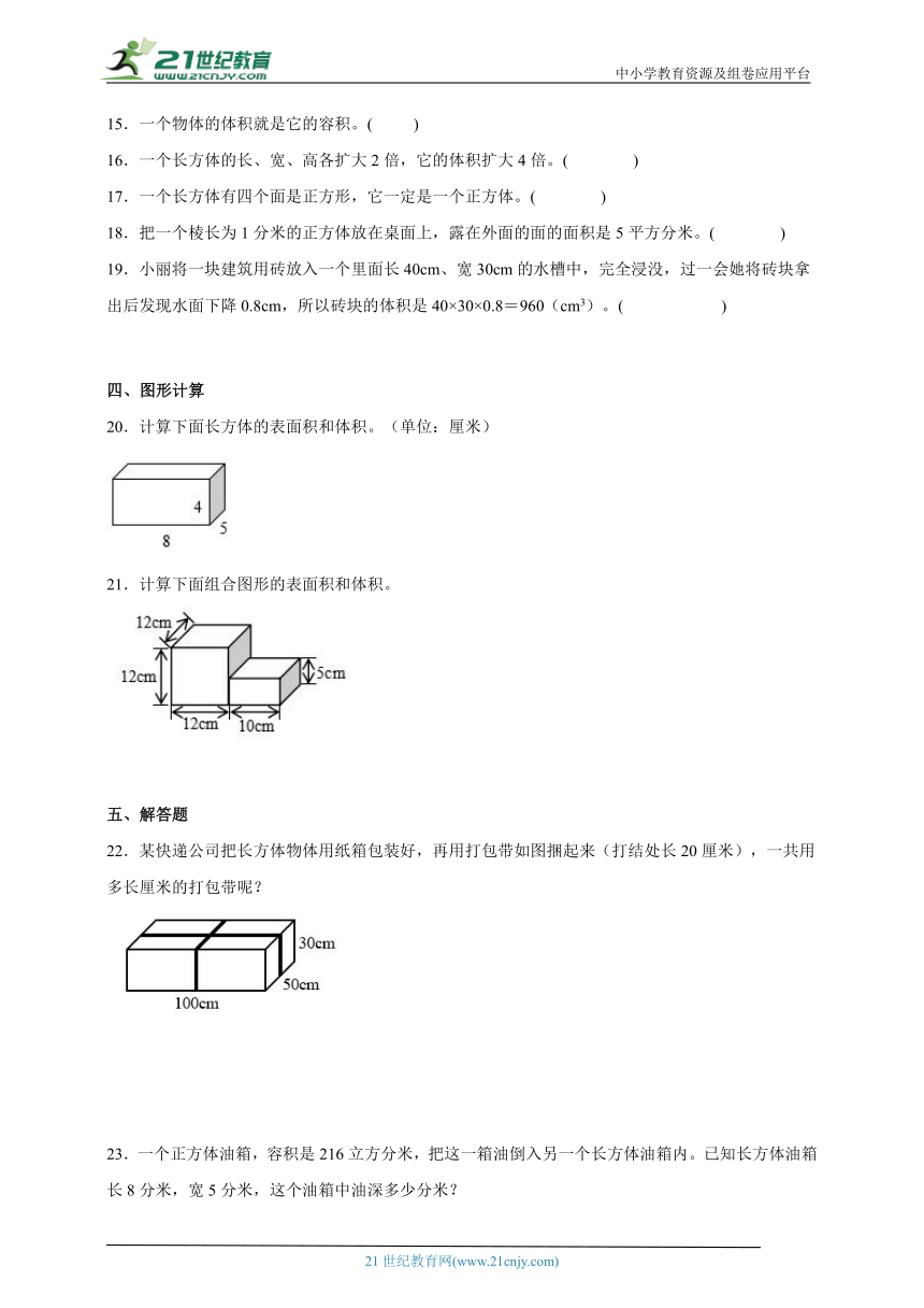 第3单元长方体和正方体重难点检测卷（单元测试）-小学数学五年级下册人教版（含解析）