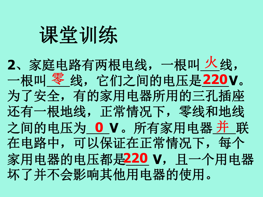 19.1家庭电路 课件(共19张PPT)