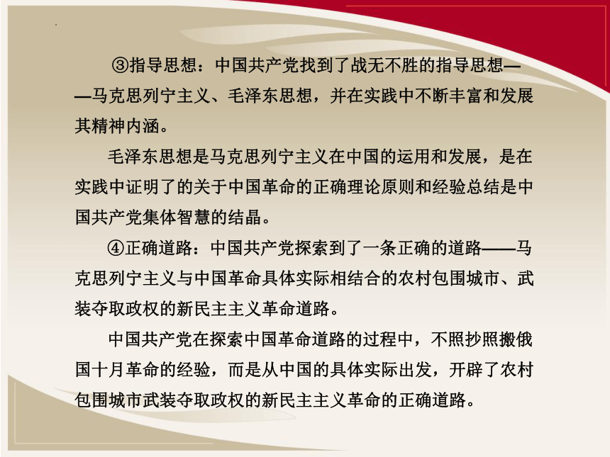 第一单元  综合探究 始终走在时代前列的中国共产党（课件）(共38张PPT)高一思想政治（统编版必修3）