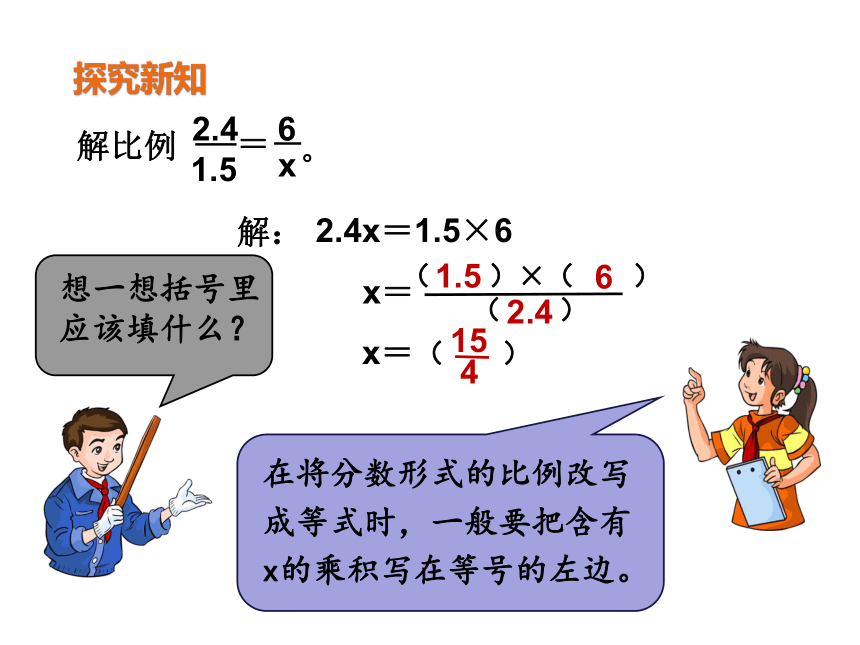 人教版数学六年级下册4.3 解比例 课件(共21张PPT)