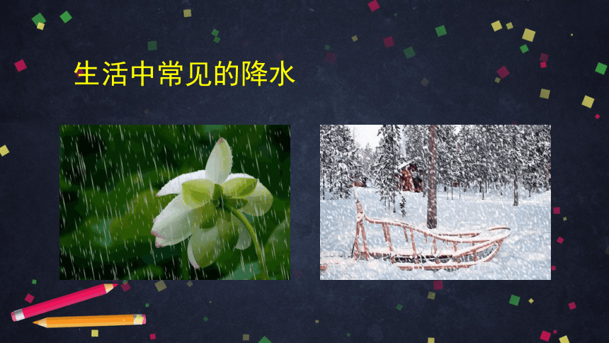 湘科版（2017秋） 六年级上册2.2雨和雪课件(共51张PPT+视频)