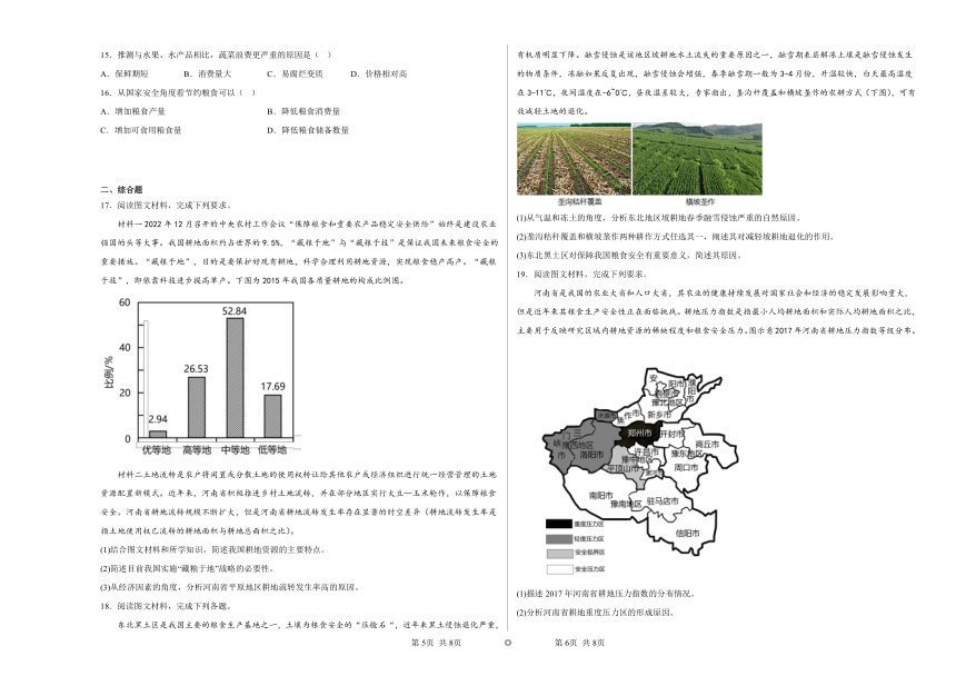 第三节中国的耕地资源与粮食安全同步练习（解析版）