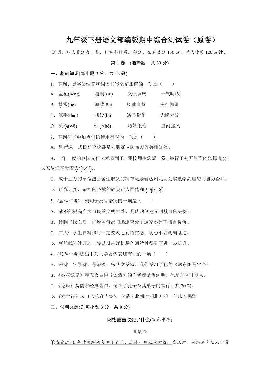 九年级下册语文部编版期中综合测试卷（原卷+解析卷）