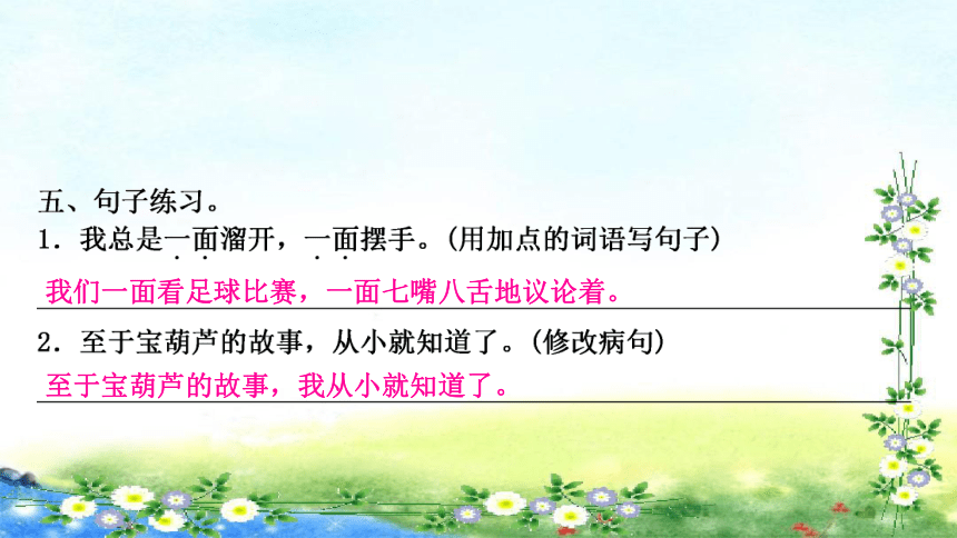 26 宝葫芦的秘密  作业课件(共17张PPT)