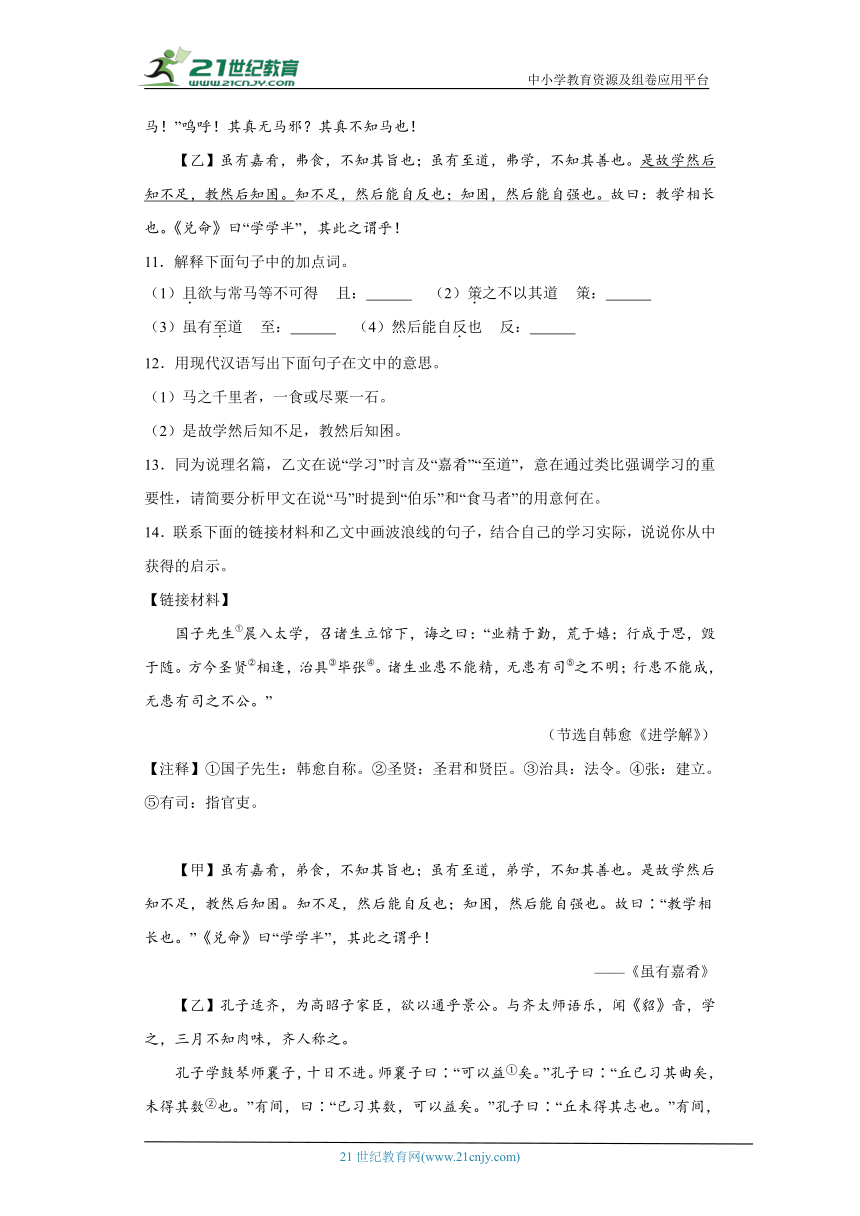 2024年九年级中考语文文言文《虽有嘉肴》对比阅读专题训练（含答案）