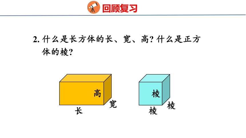 (2023春)人教版五年级数学下册 第3课时  长方体和正方体的表面积（课件）(共32张PPT)