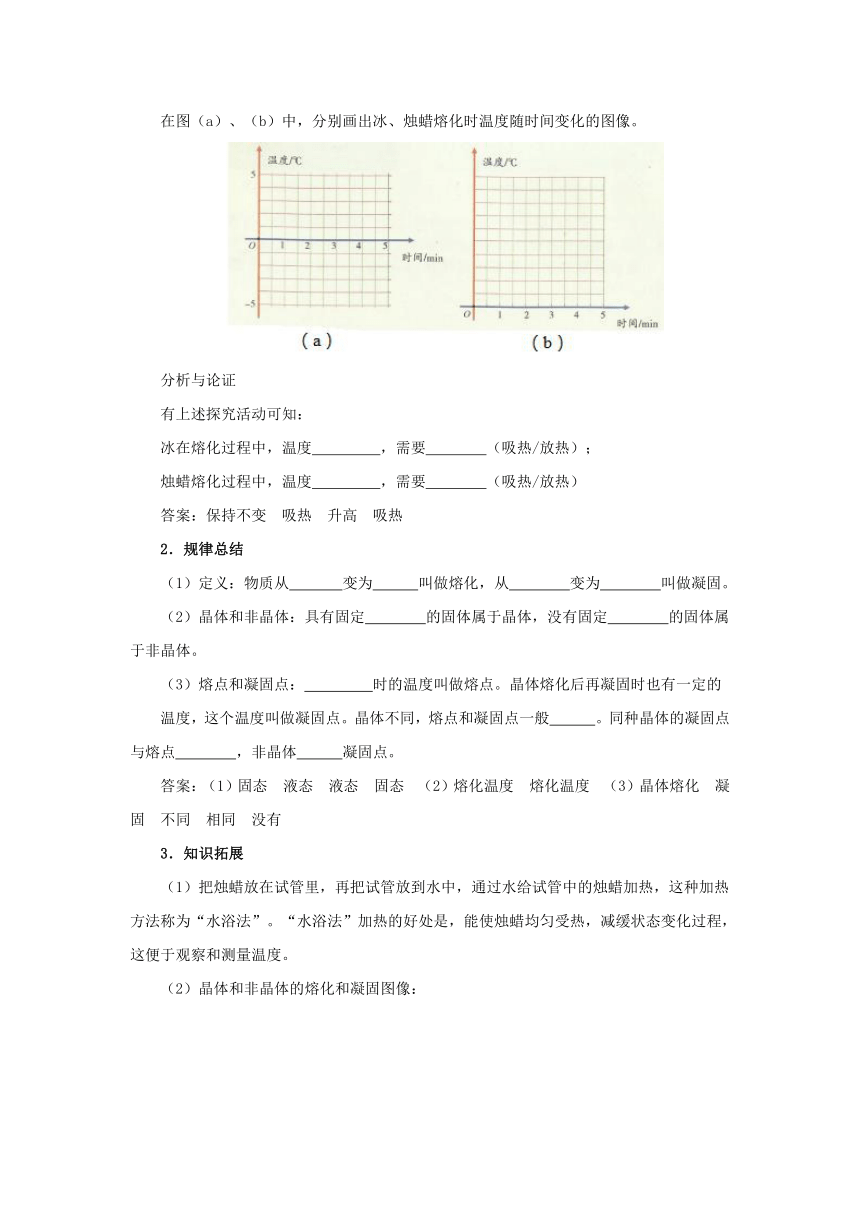 2.3熔化和凝固 预习案 苏科版八年级物理上册（ word版有答案）