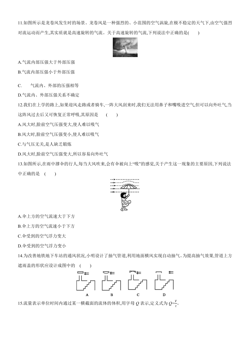 沪粤版物理八下课时达标练习：9.4　神奇的升力（含答案）