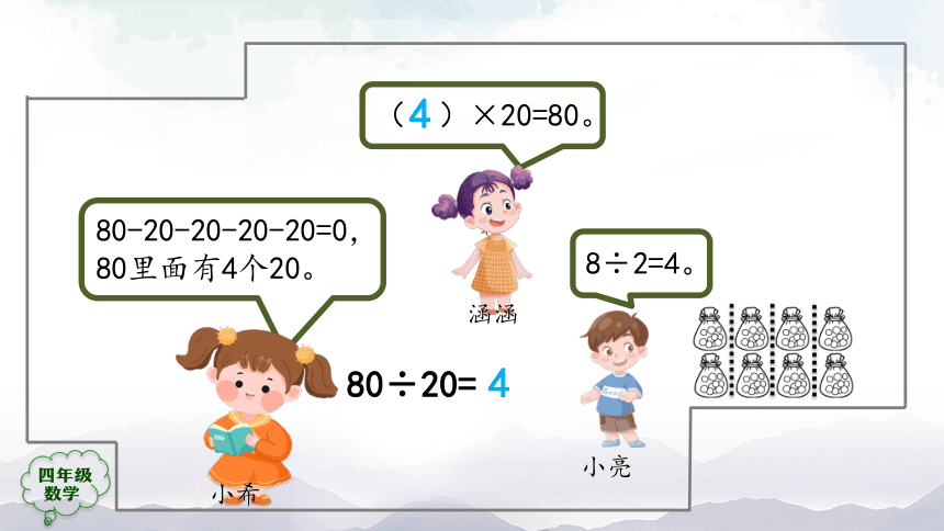 人教版四年级数学上册教学课件-除数是两位数的口算除法（34张ppt）