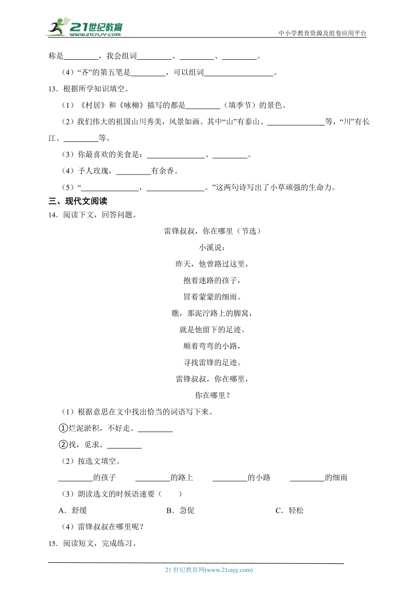 部编版小学语文二年级下册期中易错点检测卷-（含答案）