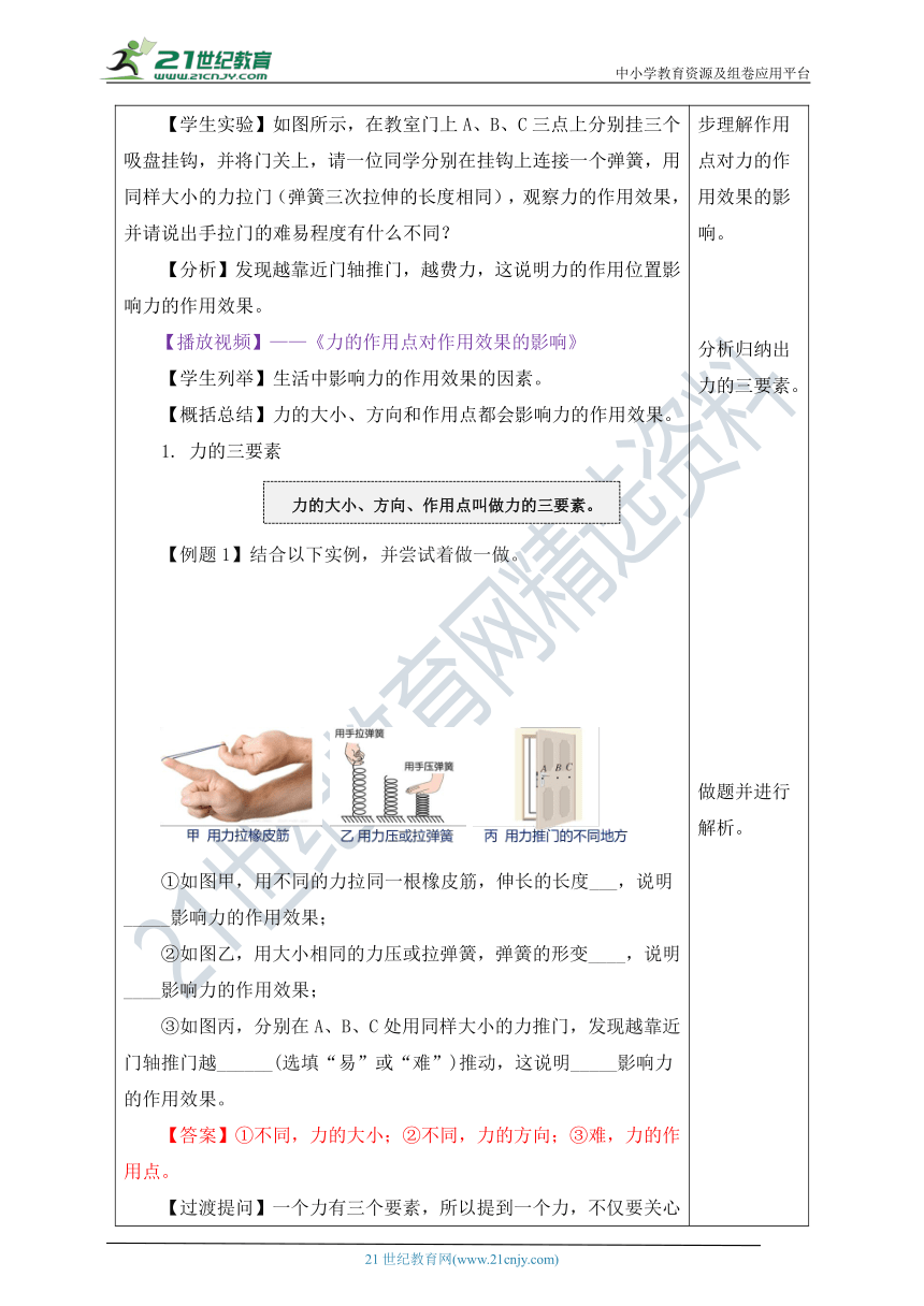 人教版八年级物理下册《7.1 力》（教学设计）（第2课时）（表格式）