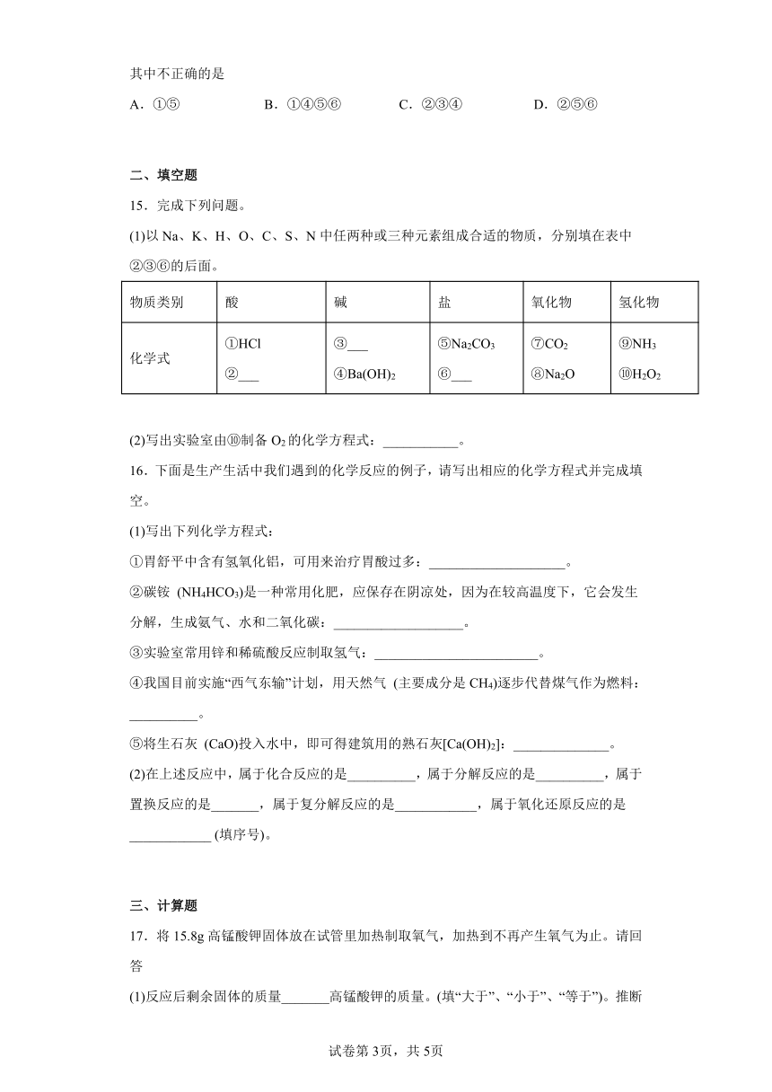 1.1物质及其反应分类 同步练习 2022-2023 学年高一化学苏教版（2019）必修第一册（含解析）