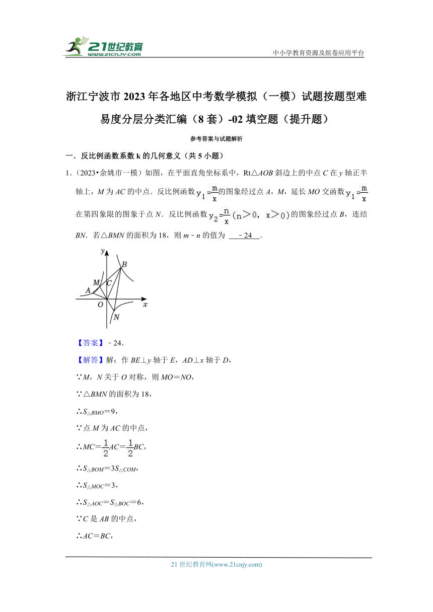 浙江宁波市2023年各地区中考数学模拟（一模）试题按题型难易度分层分类汇编（8套）-02填空题（提升题）（含解析）