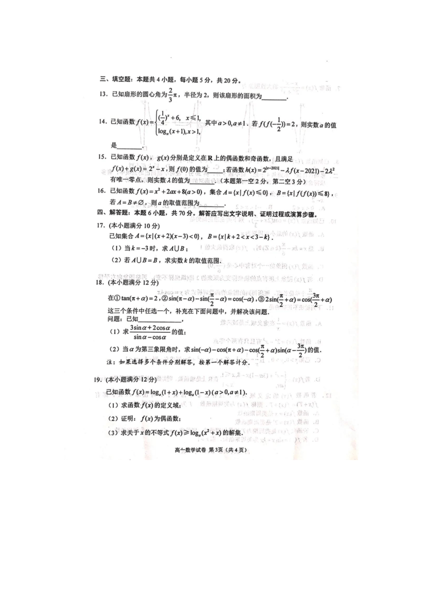 2020-2021学年江苏省徐州市高一期末抽测数学试题（图片版含答案）