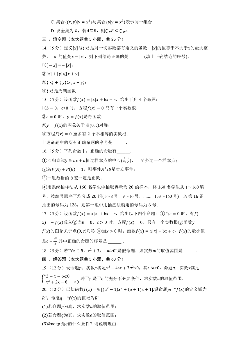 人教A版（2019）必修第一册《1.5 全称量词与存在量词》提升训练（含解析）