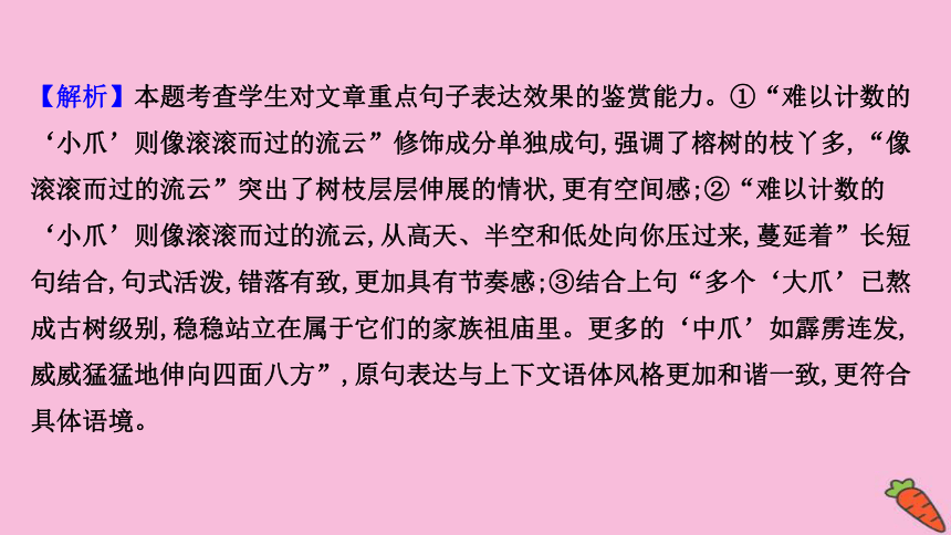 2022版高考语文人教版一轮复习课件：专题提升练 演练44 标点、修辞、句子效果、连贯（含补写句子）、词语、语病综合训练（二）（52张PPT）