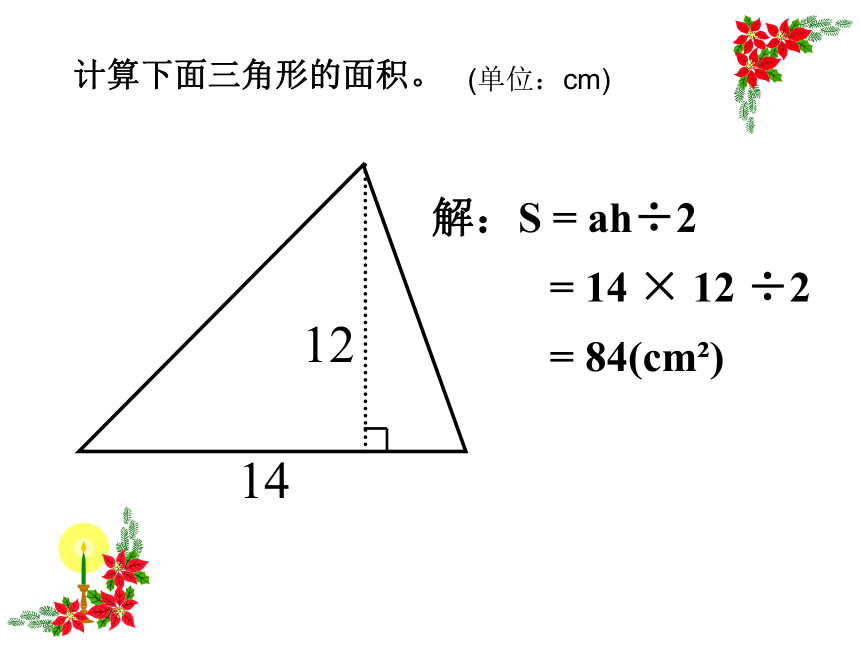 五年级上册数学课件-5.3  三角形的面积沪教版 (共18张PPT)