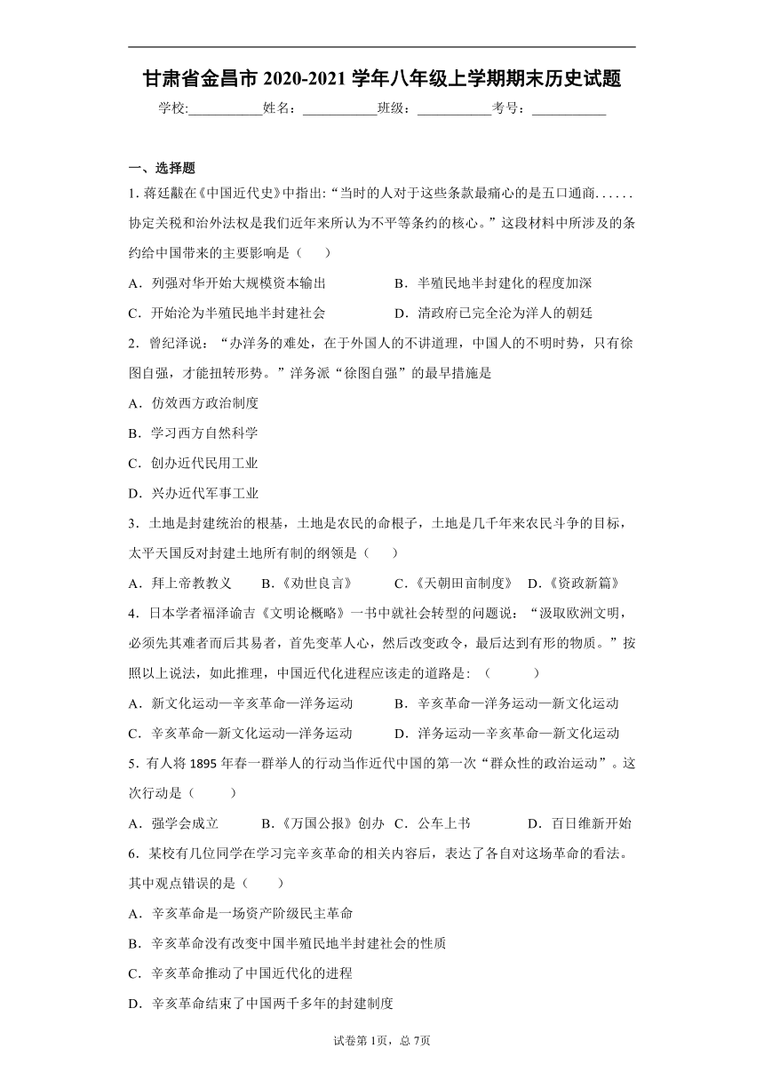 甘肃省金昌市2020-2021学年八年级上学期期末历史试题（含答案解析）