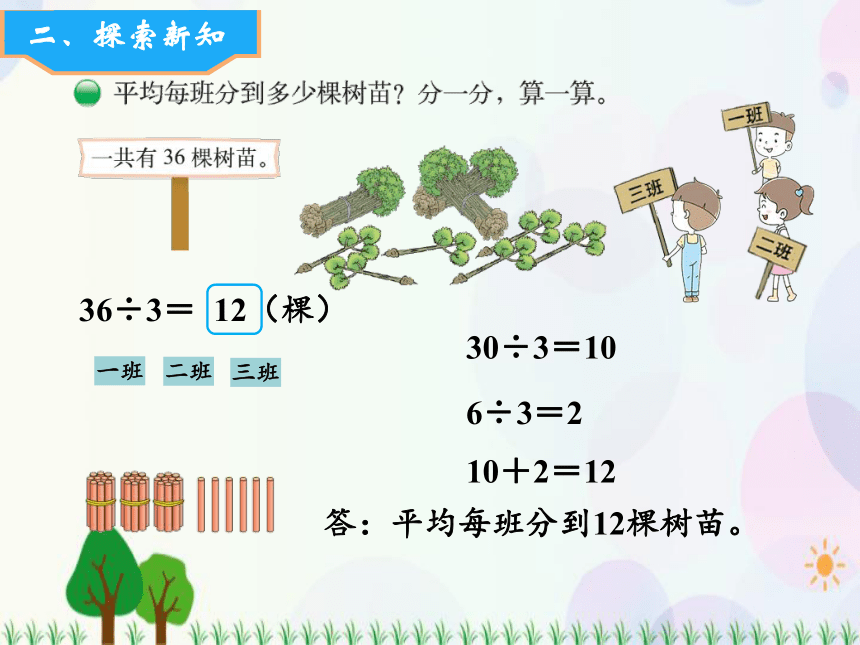 北师大版数学三年级上册  第4单元 乘与除 第4课时  植树 精品课件（15张ppt）