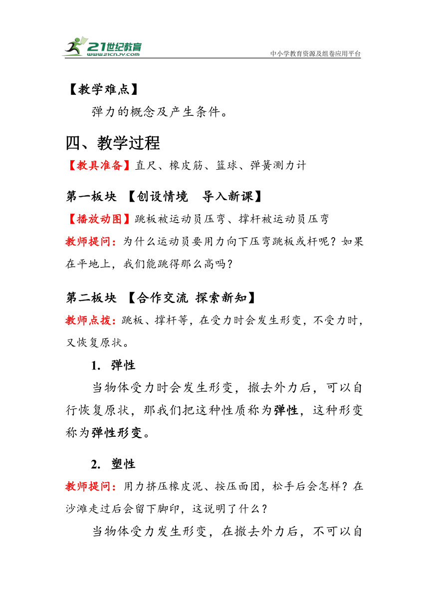 人教版物理八年级下册《弹力》教案