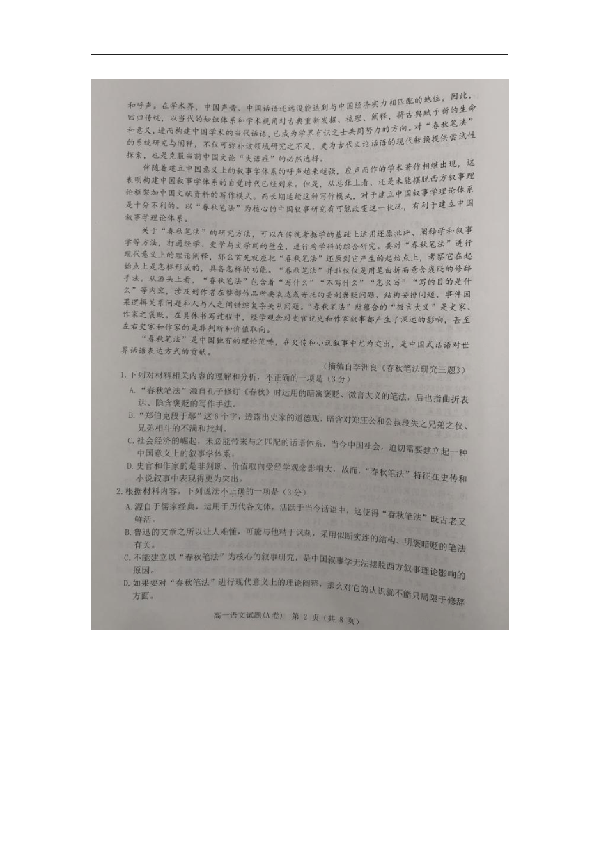 浙江省温州市2022-2023学年高一下学期期末检测语文试题（扫描版无答案）