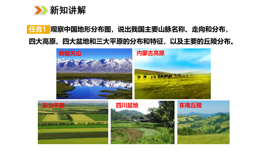 2021-2022学年度人教版八年级地理上册课件2.1.1地形类型多样，山区面积广大(共36张PPT)