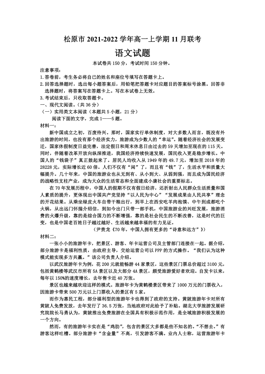 吉林省松原市2021-2022学年高一上学期11月联考语文试卷（解析版）