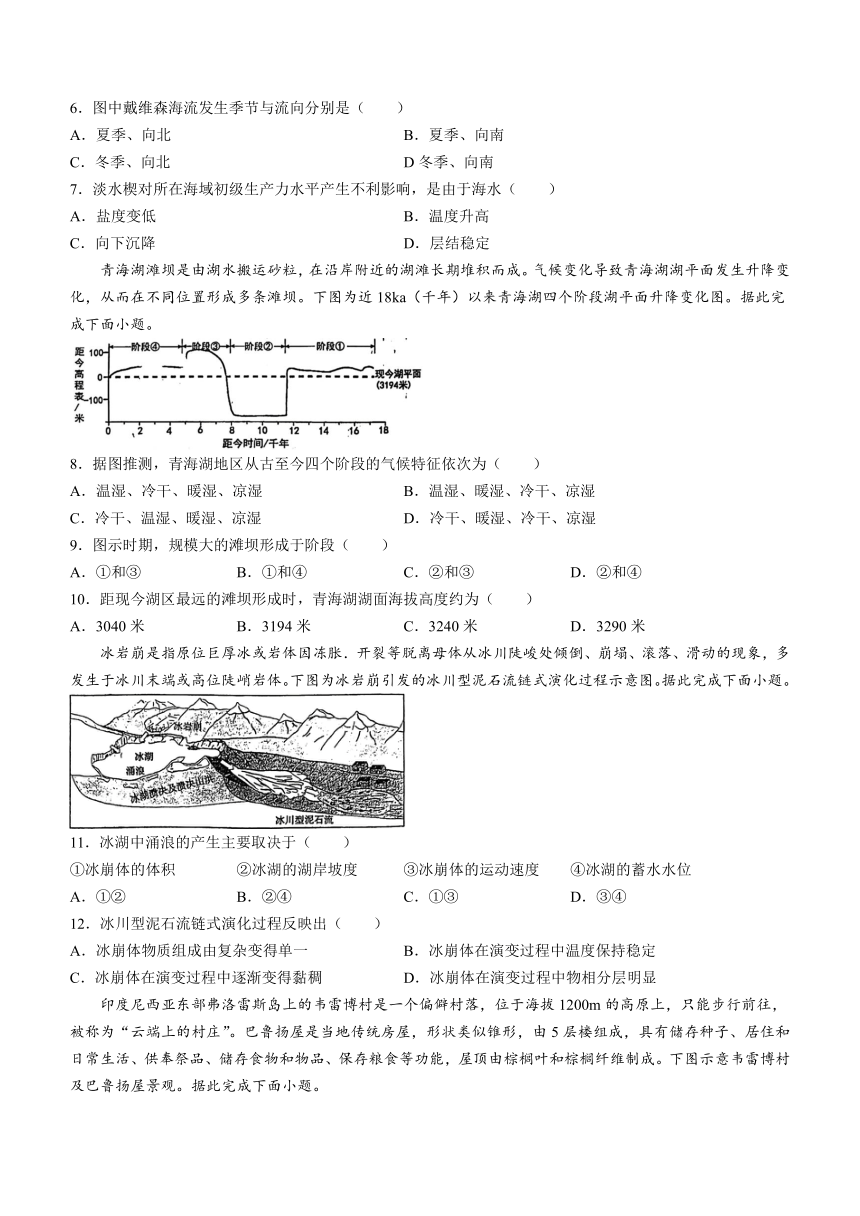 山东省菏泽市鄄城县第一中学2023-2024学年高三下学期4月月考地理试题（含答案解析