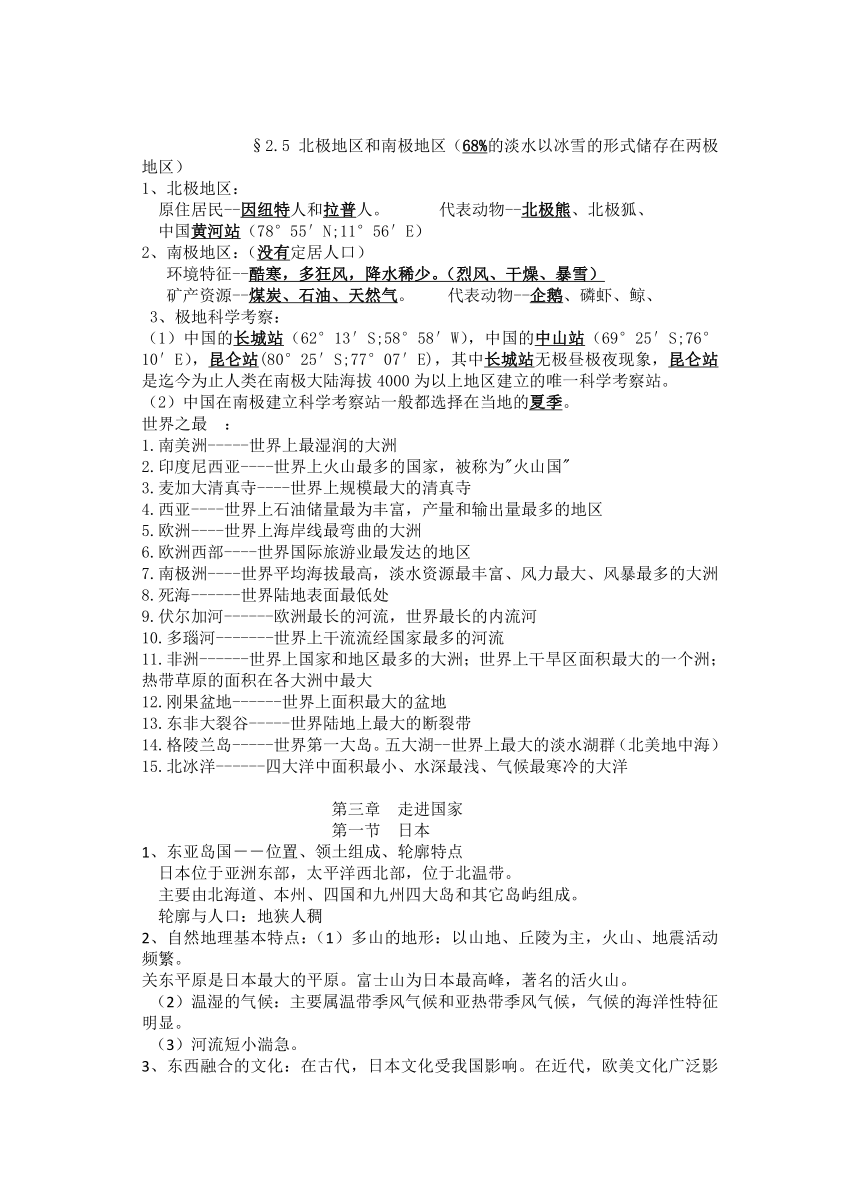 江苏省宿迁青华中学2021-2022学年七年级下学期地理期末复习提纲