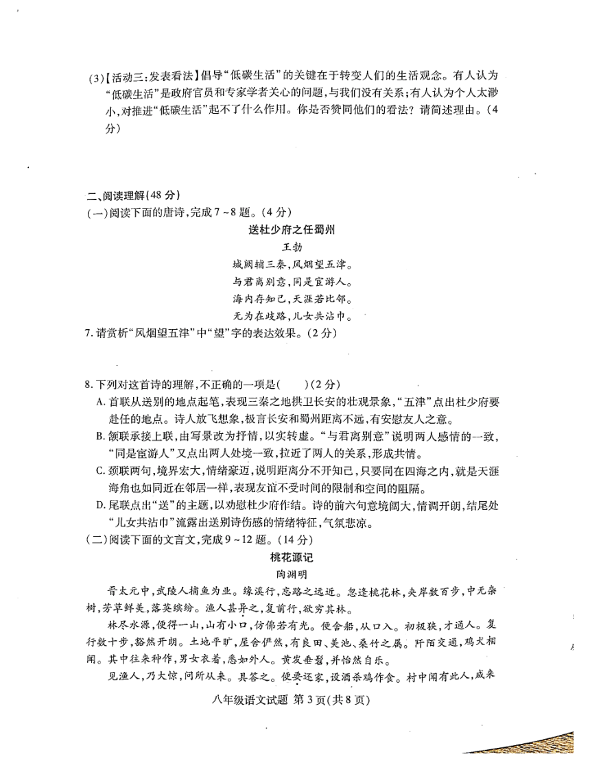 山东省临沂市兰山区2023-2024学年八年级下学期4月期中语文试题（pdf版无答案）
