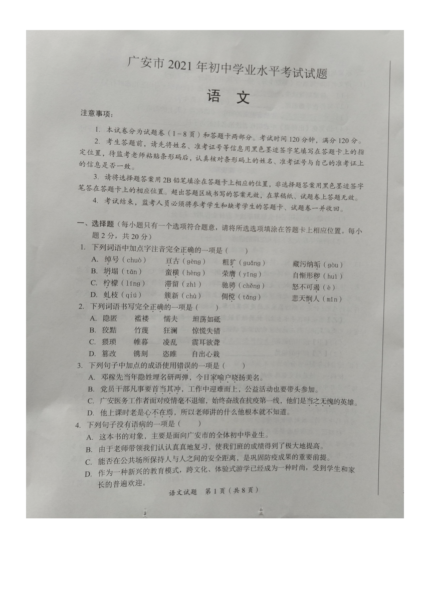 2021年四川省广安市中考语文真题（图片版，无答案）