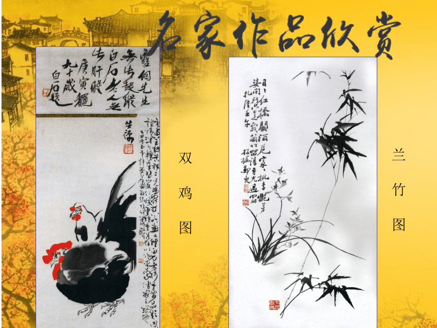 人美版七下 7. 中国画的笔墨情趣 课件（33张）