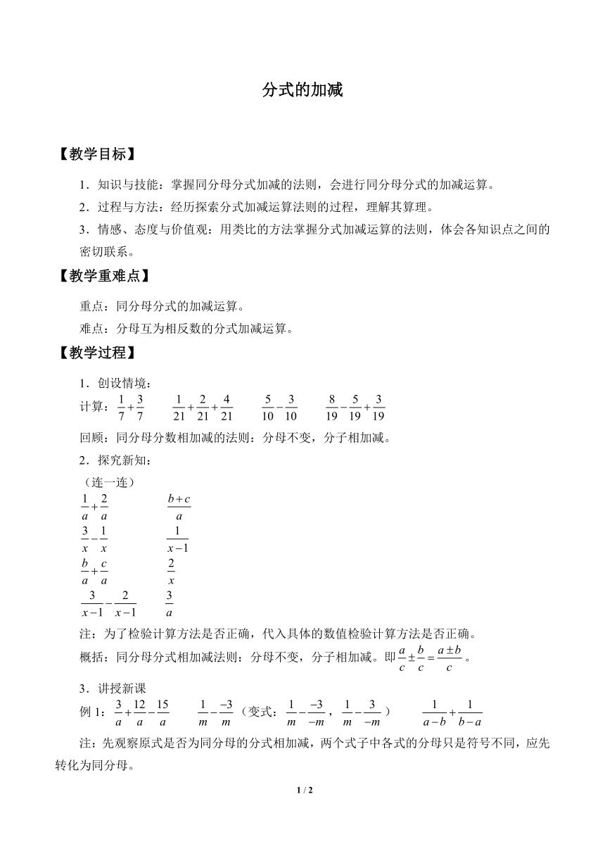 浙教版数学七年级下册 5.4 分式的加减  教案