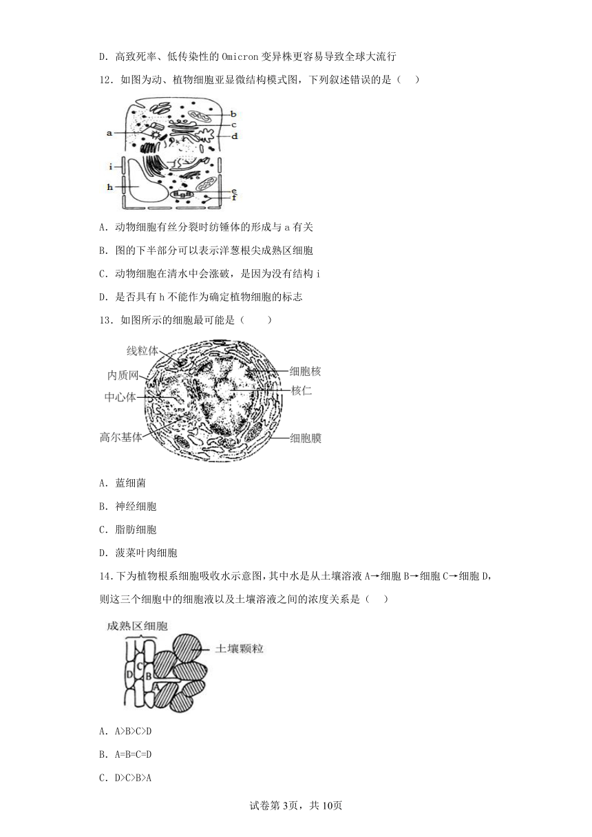 2022-2023学年上海市高三第三次模拟考试生物模拟练习试卷（含解析）