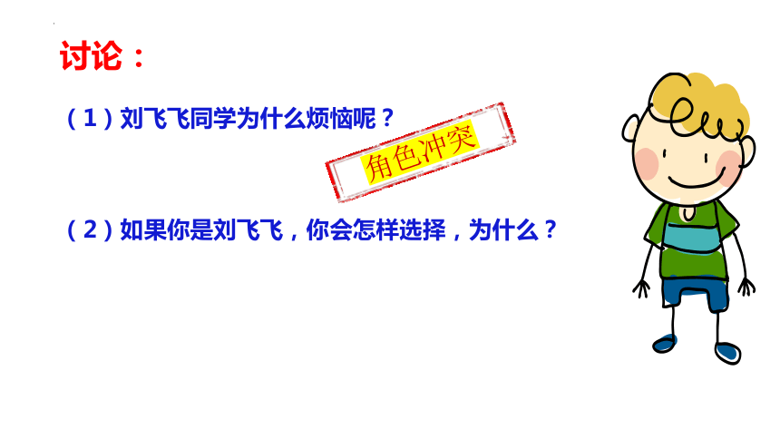 7.2 节奏与旋律 课件(共14张PPT)-2023-2024学年统编版道德与法治七年级下册