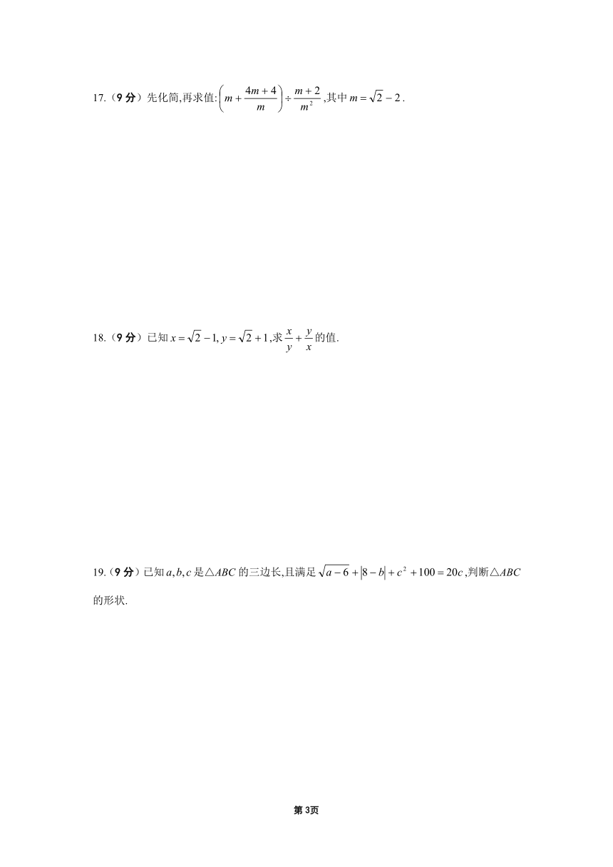 华东师大版数学 九年级上册  第21章  二次根式单元测试试卷（Word版 含答案）