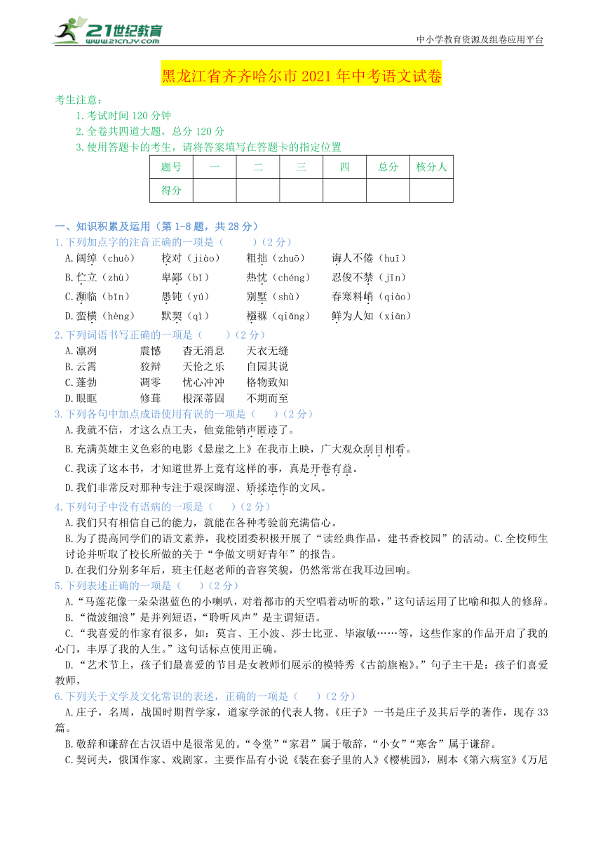 2021年黑龙江省齐齐哈尔市中考语文真题试卷（含答案解析）