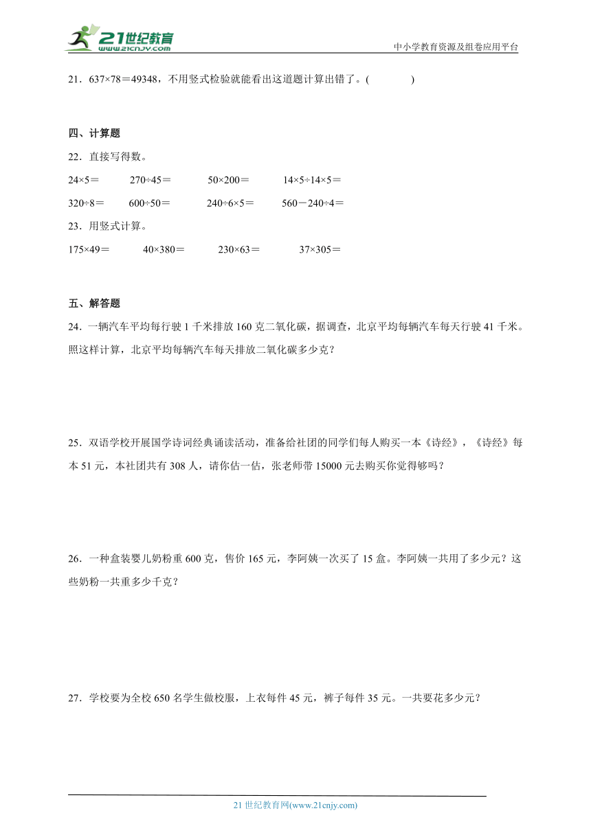 第三单元三位数乘两位数易错题检测卷（单元测试）-小学数学三年级下册苏教版（含解析）