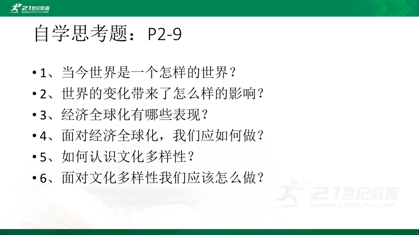 1.1开放互动的世界课件52张PPT