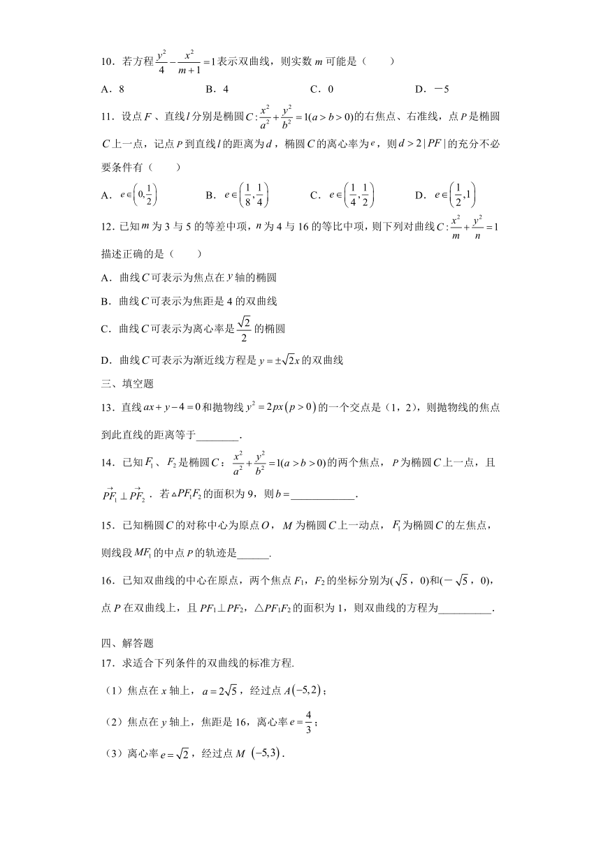 第三章 圆锥曲线的方程（第一课时）同步练习--2021-2022学年第一学期人教A版（2019）选择性必修第一册（word版含解析）