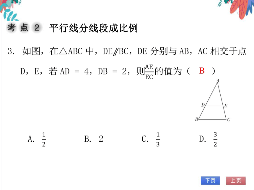 【北师大版】数学九（上）第4章 图形的相似 期末复习学案（课件版）