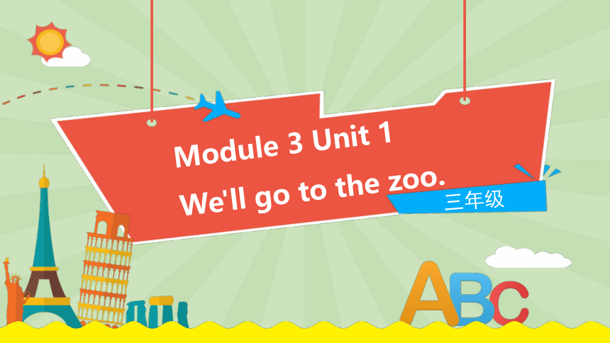 Module 3 Unit 1 We'll go to the zoo课件（18张PPT)