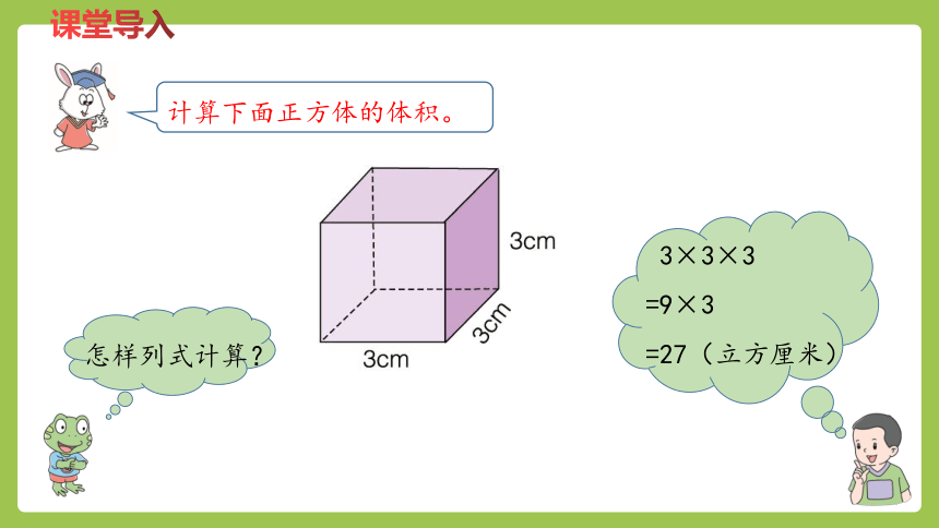冀教版数学五年级下册5.3正方体的体积 课件（17张ppt）