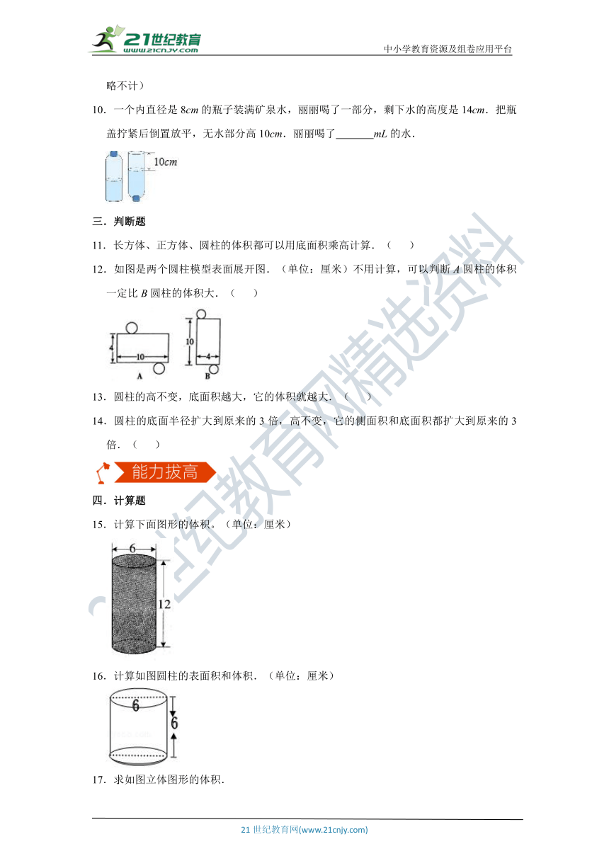 北师大版六下 1.3圆柱的体积 同步练习（含答案）