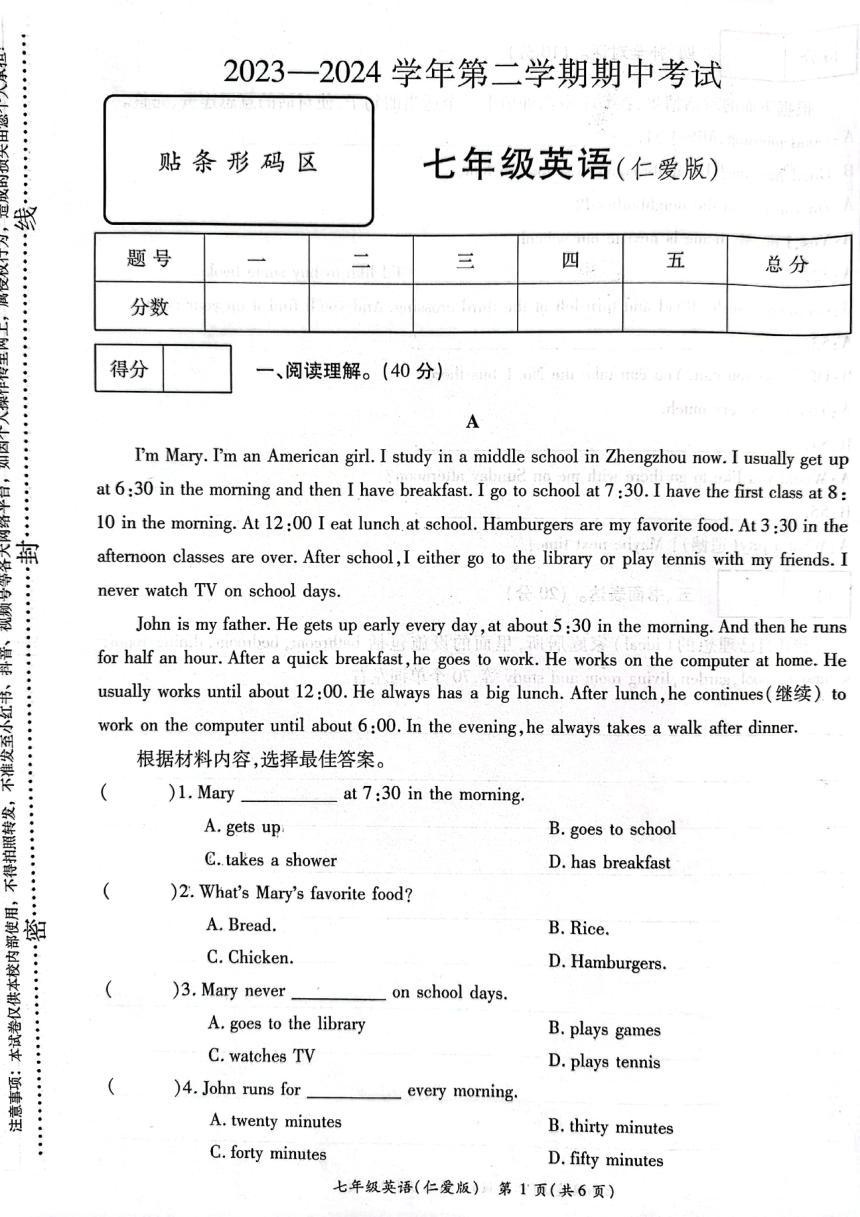 河南省开封市通许县2023-2024学年七年级下学期期中考试英语试卷（图片版，无答案）