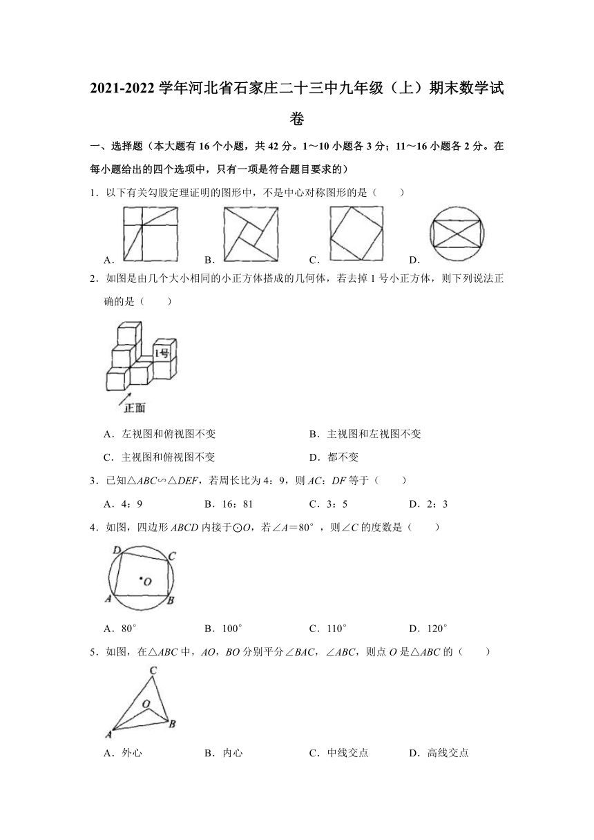 2021-2022学年河北省石家庄二十三中九年级（上）期末数学试卷(word版无答案)