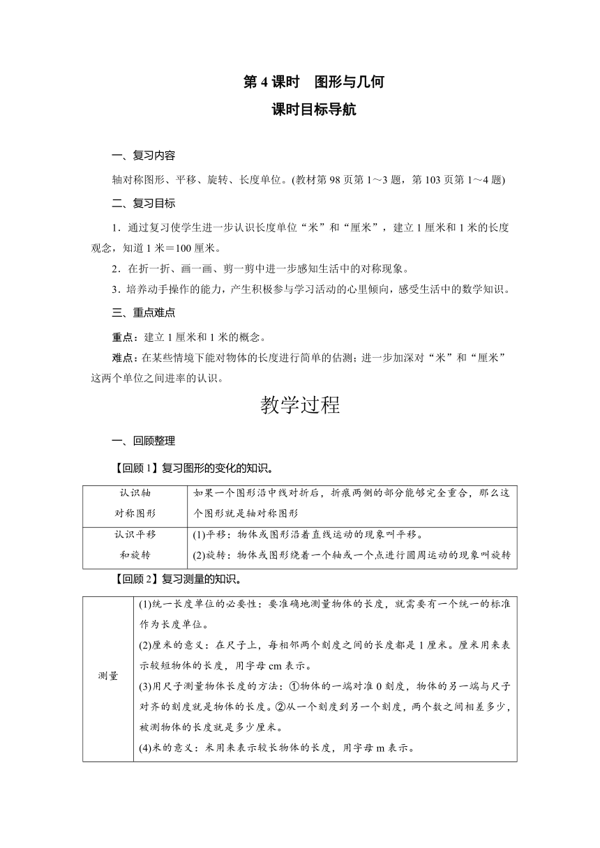 北师大版数学二年级上册总复习 图形与几何 教案