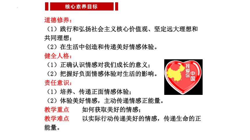 （核心素养目标）5.2在品味情感中成长课件(共25张PPT)+内嵌视频-2023-2024学年统编版道德与法治七年级下册