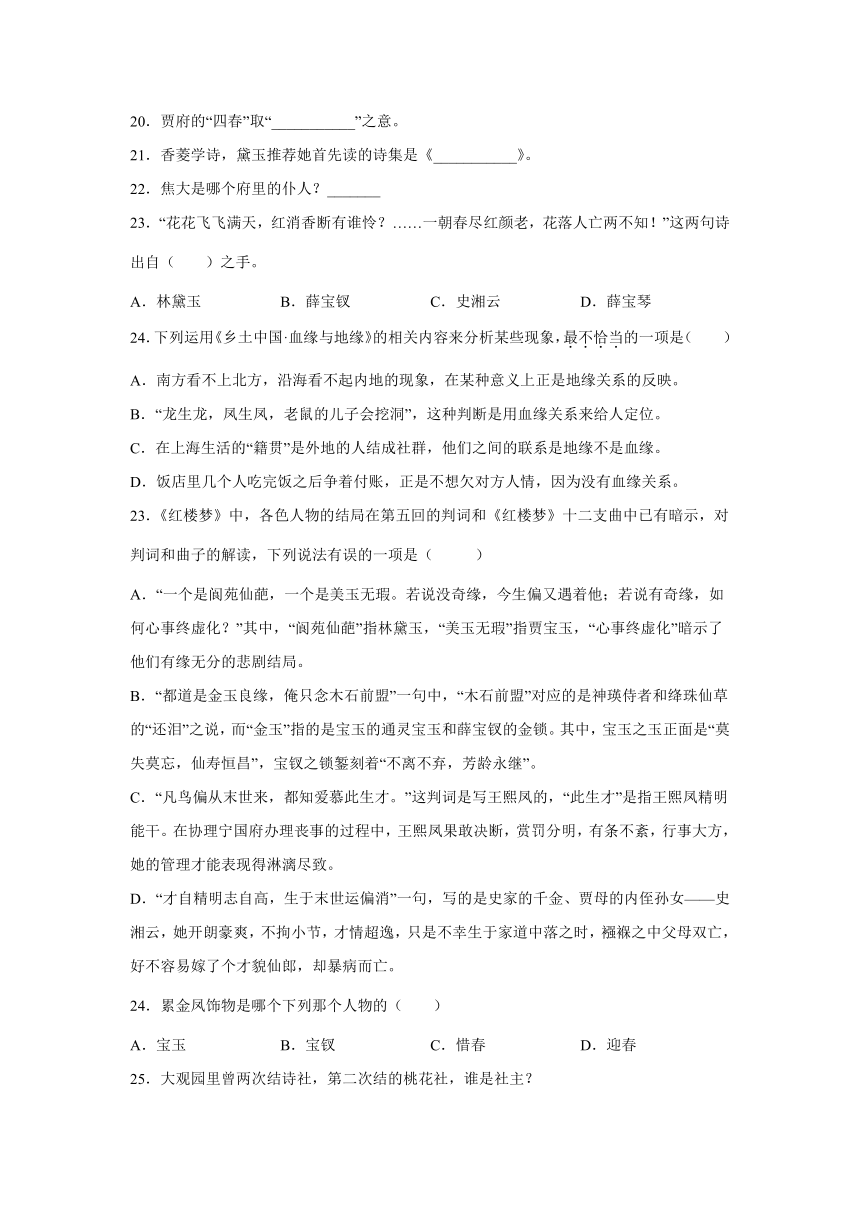 高考语文考点分析名著阅读-深度剖析情节以及内容（含解析）