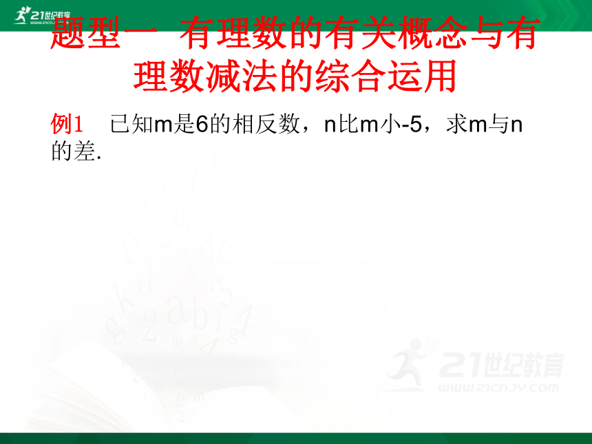 2.5 有理数的减法 课件（共17张PPT）